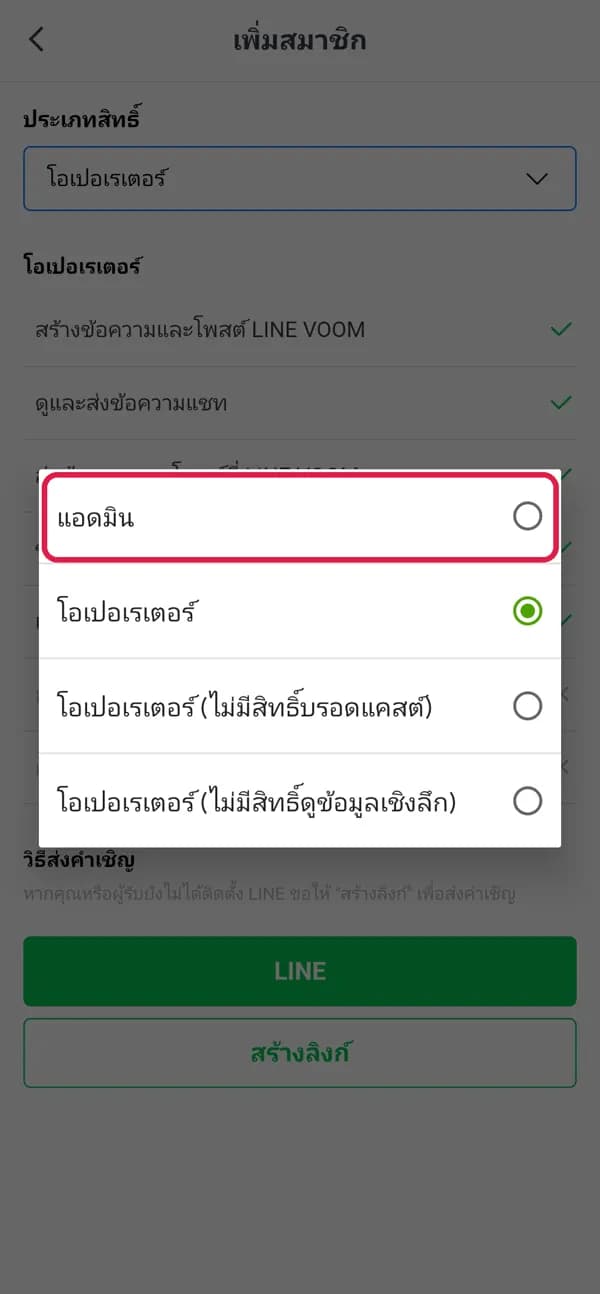 ขั้น 4: เลือก “แอดมิน”