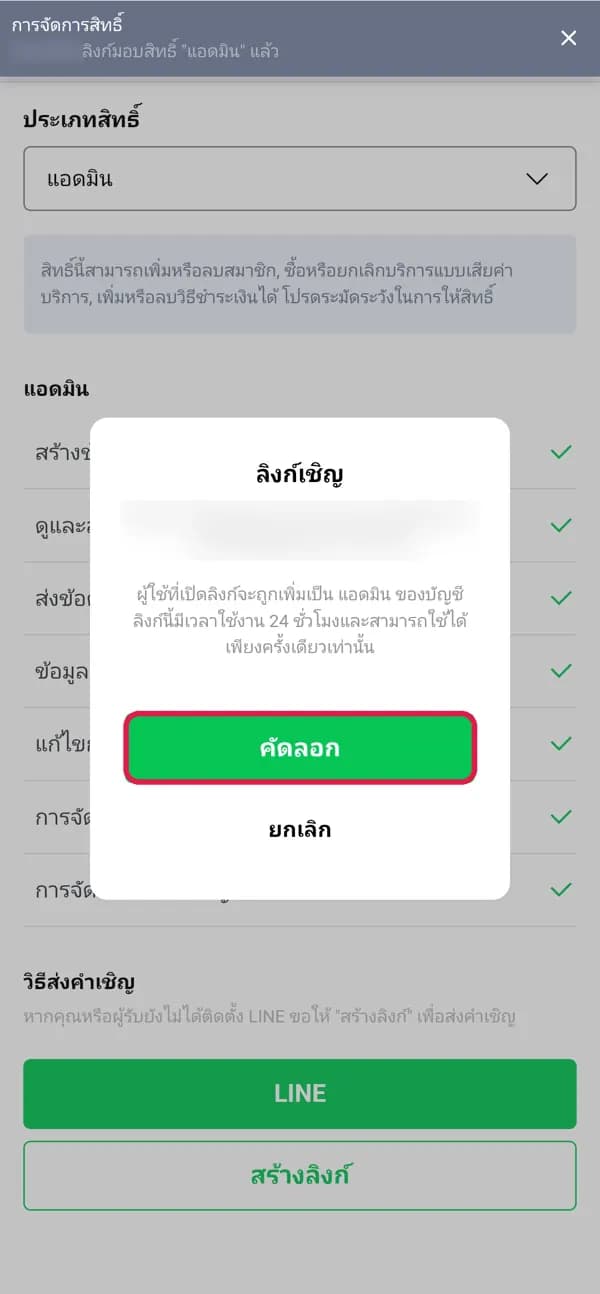 ขั้น 5: กด “คัดลอก”